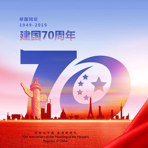 南京歐陸電氣祝大家國(guó)慶快樂(lè)，祖國(guó)繁榮昌盛！